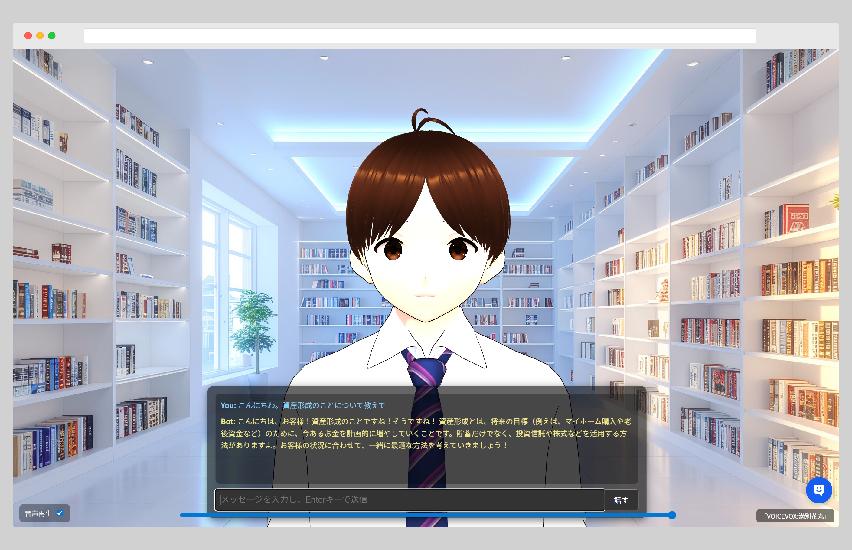 AIアバターチャットボット