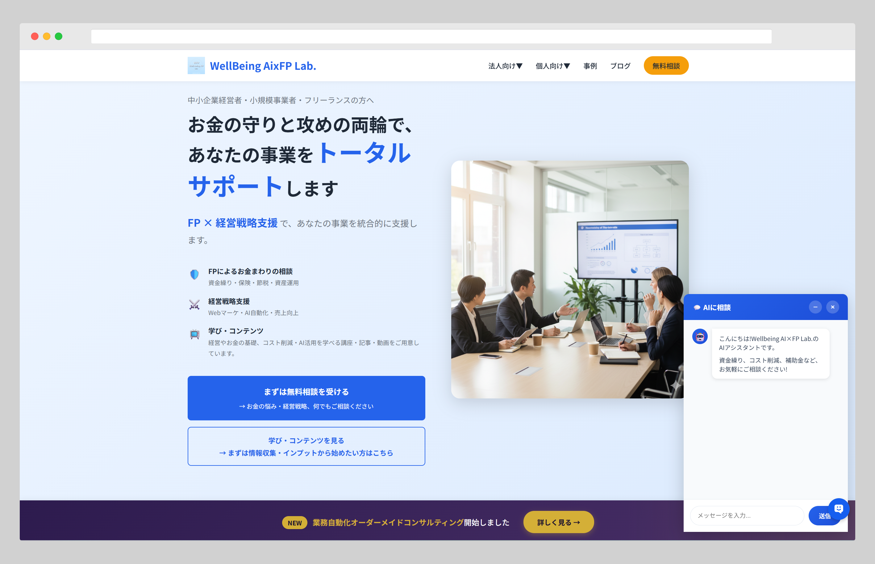 AIアバターチャットボット